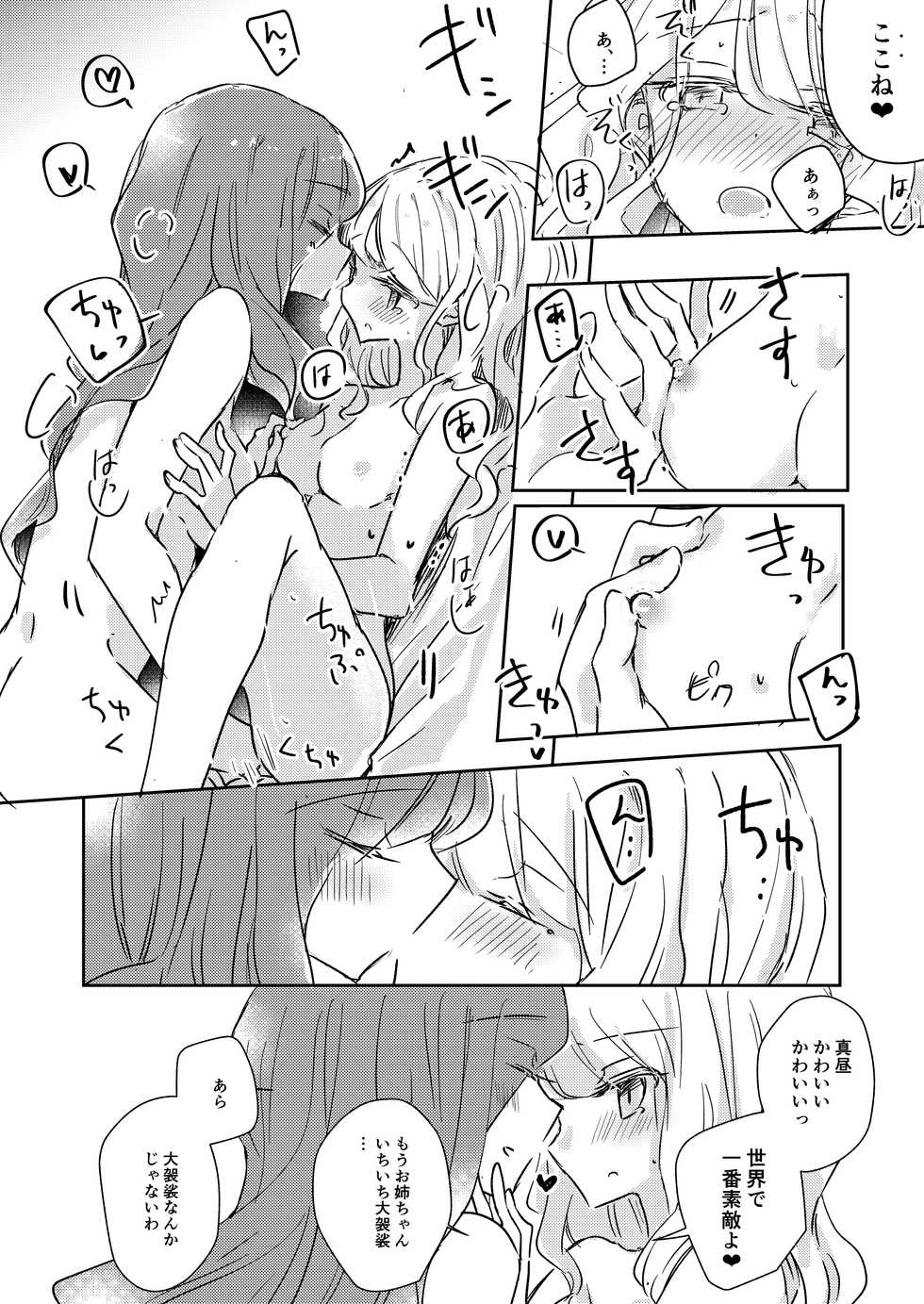 [DOYONDO. (Taiyaki)] Dear My Lover (Aikatsu Stars!) [Digital] - Page 17