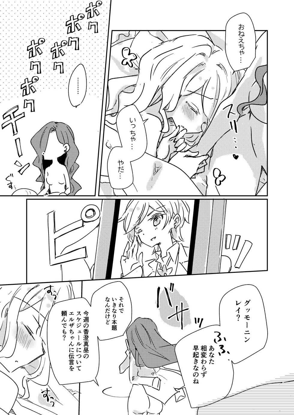 [DOYONDO. (Taiyaki)] Dear My Lover (Aikatsu Stars!) [Digital] - Page 20