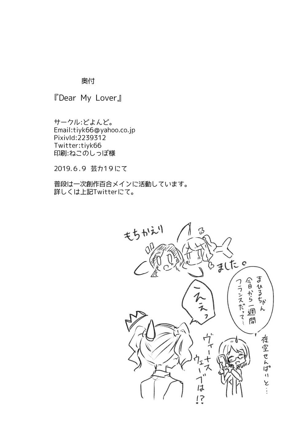 [DOYONDO. (Taiyaki)] Dear My Lover (Aikatsu Stars!) [Digital] - Page 21