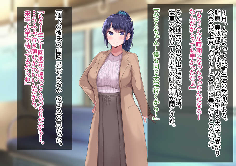 [Soft Thigh (Munioni)] Joukyou Netorare Monogatari Masaka!? Circle ni Haitte Nanika Kawatte Shimatta Kanojo - Page 2