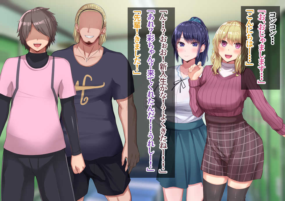 [Soft Thigh (Munioni)] Joukyou Netorare Monogatari Masaka!? Circle ni Haitte Nanika Kawatte Shimatta Kanojo - Page 7