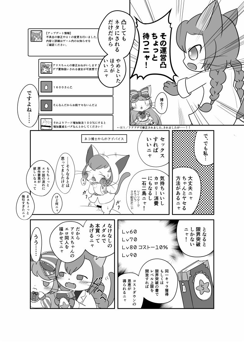[Kajigurumi (Kajiura)] Neko Hakase no Ijou na Aijou (Cat Busters) [Digital] - Page 4