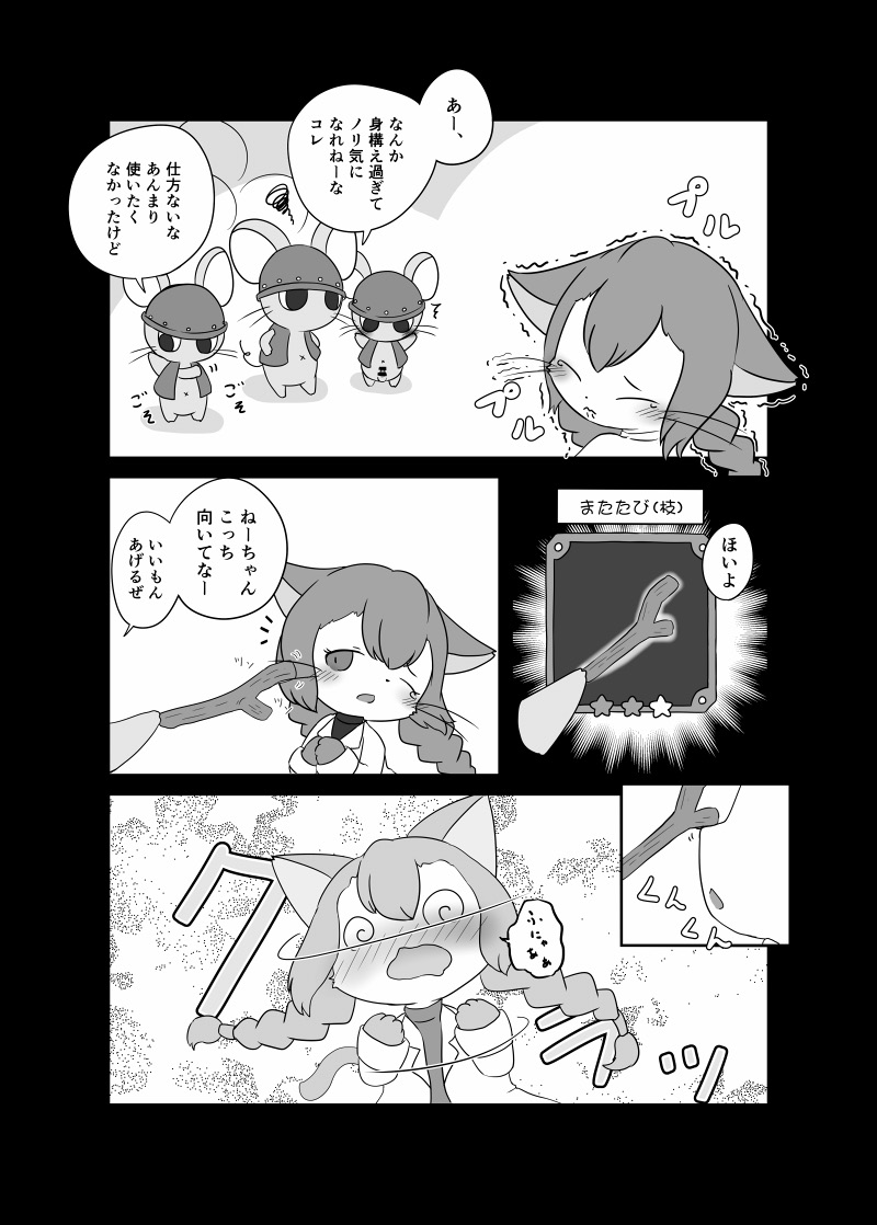 [Kajigurumi (Kajiura)] Neko Hakase no Ijou na Aijou (Cat Busters) [Digital] - Page 9