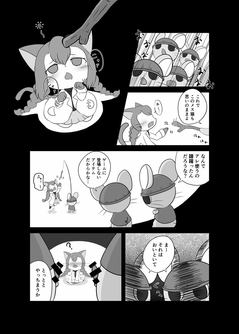 [Kajigurumi (Kajiura)] Neko Hakase no Ijou na Aijou (Cat Busters) [Digital] - Page 10