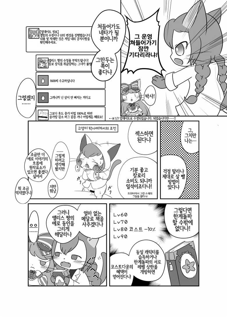 [Kajigurumi (Kajiura)] Neko Hakase no Ijou na Aijou (Cat Busters) [Korean] [Digital] [LWND] - Page 4