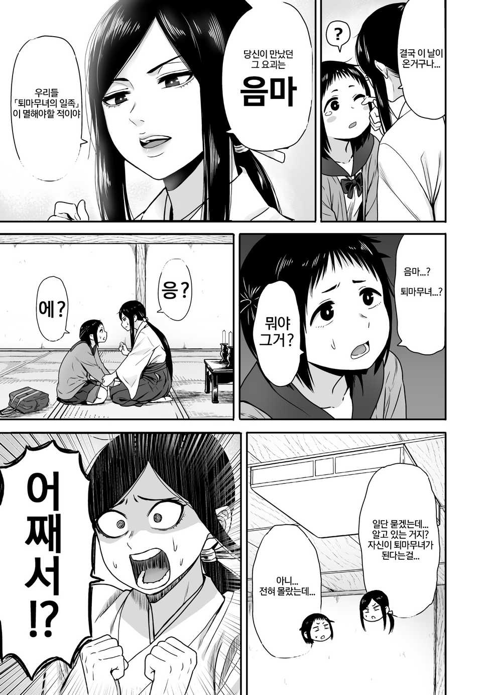 [Seibunkaken (Yanagida Fumita)] Yamako VS Doronyuudou | 야마코 VS 진흙괴물 [Korean] - Page 10