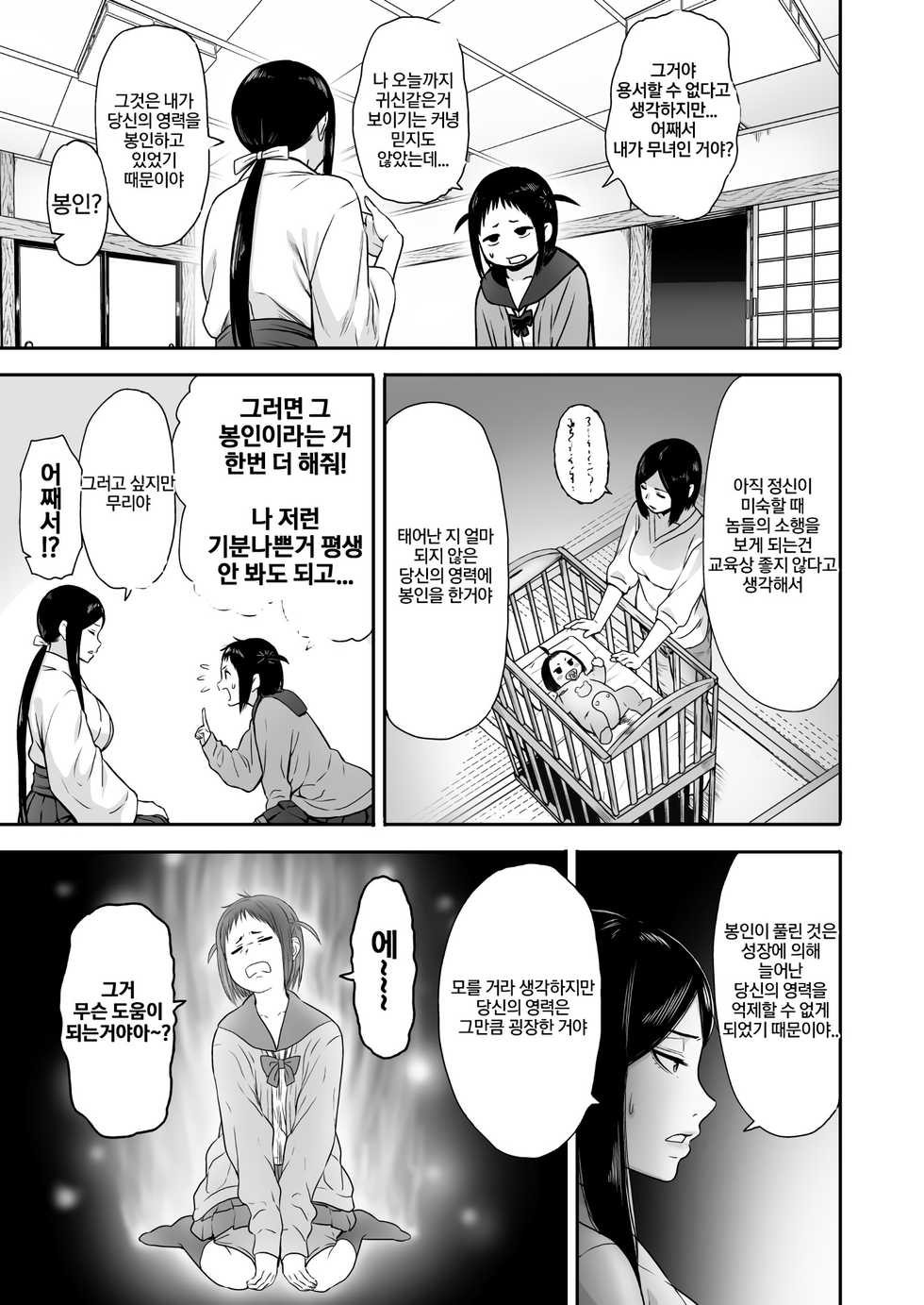 [Seibunkaken (Yanagida Fumita)] Yamako VS Doronyuudou | 야마코 VS 진흙괴물 [Korean] - Page 12