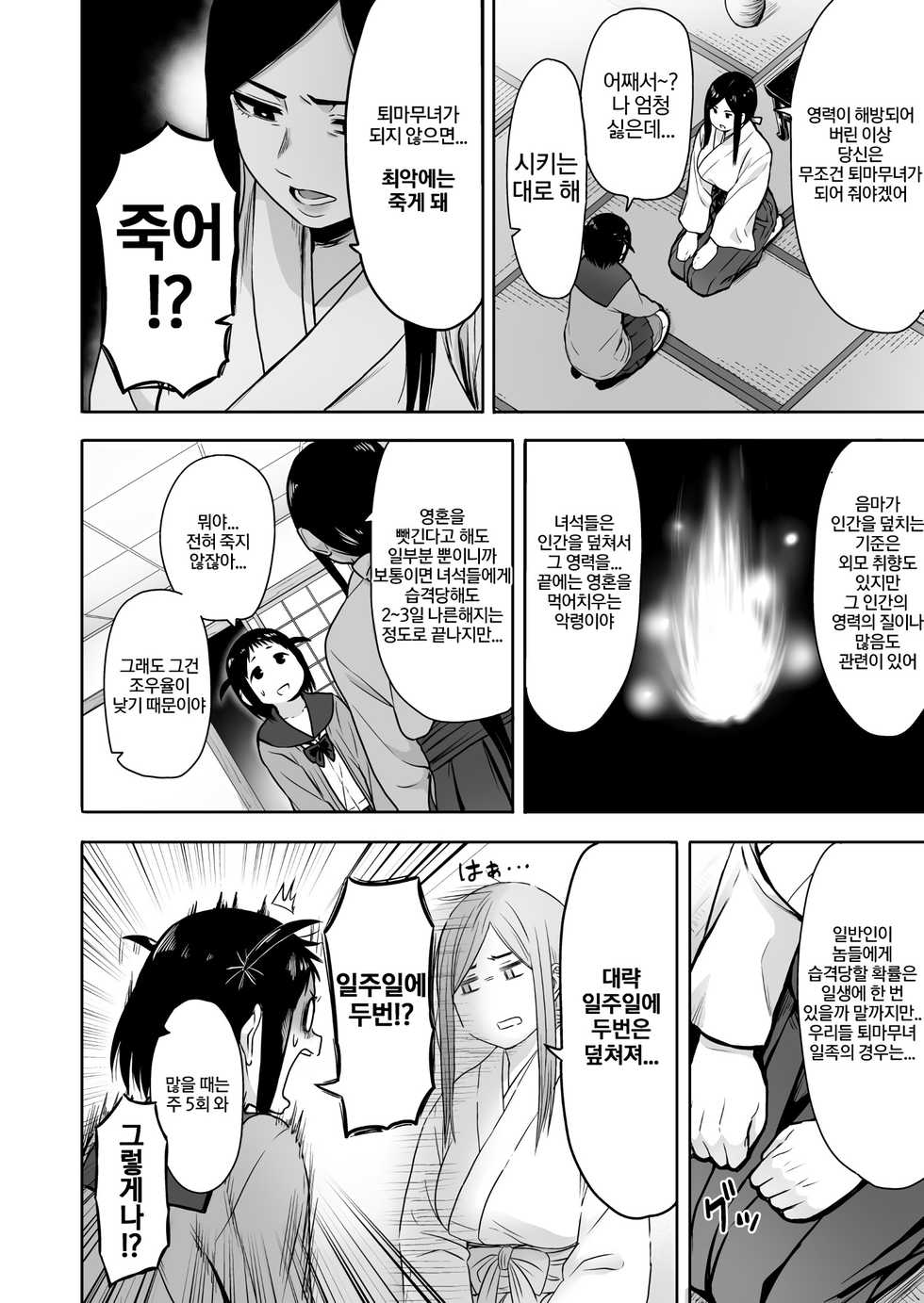 [Seibunkaken (Yanagida Fumita)] Yamako VS Doronyuudou | 야마코 VS 진흙괴물 [Korean] - Page 13