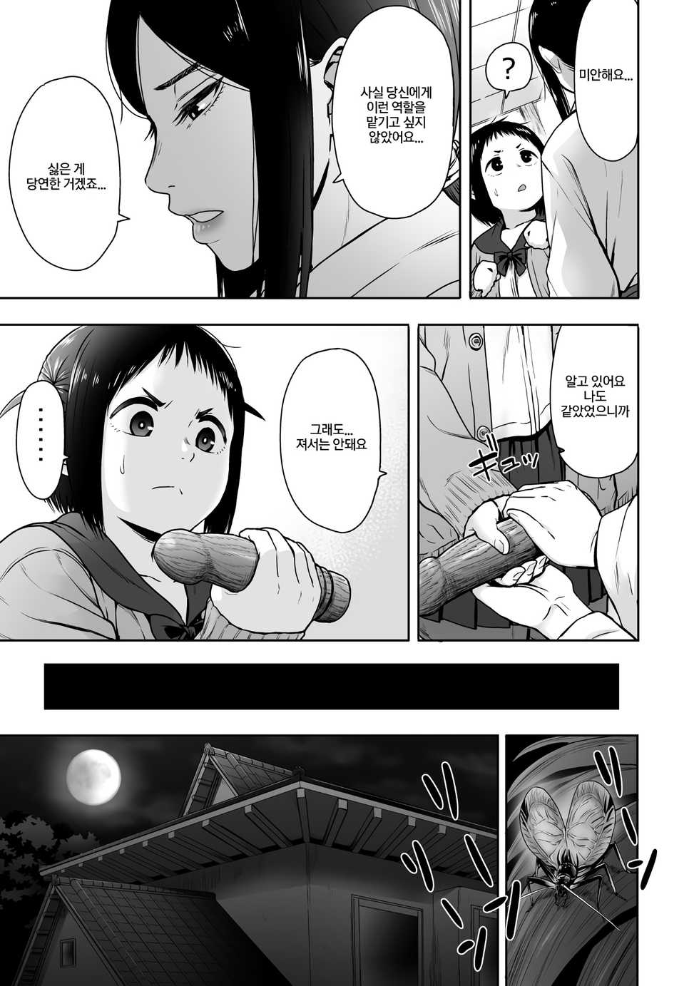[Seibunkaken (Yanagida Fumita)] Yamako VS Doronyuudou | 야마코 VS 진흙괴물 [Korean] - Page 16