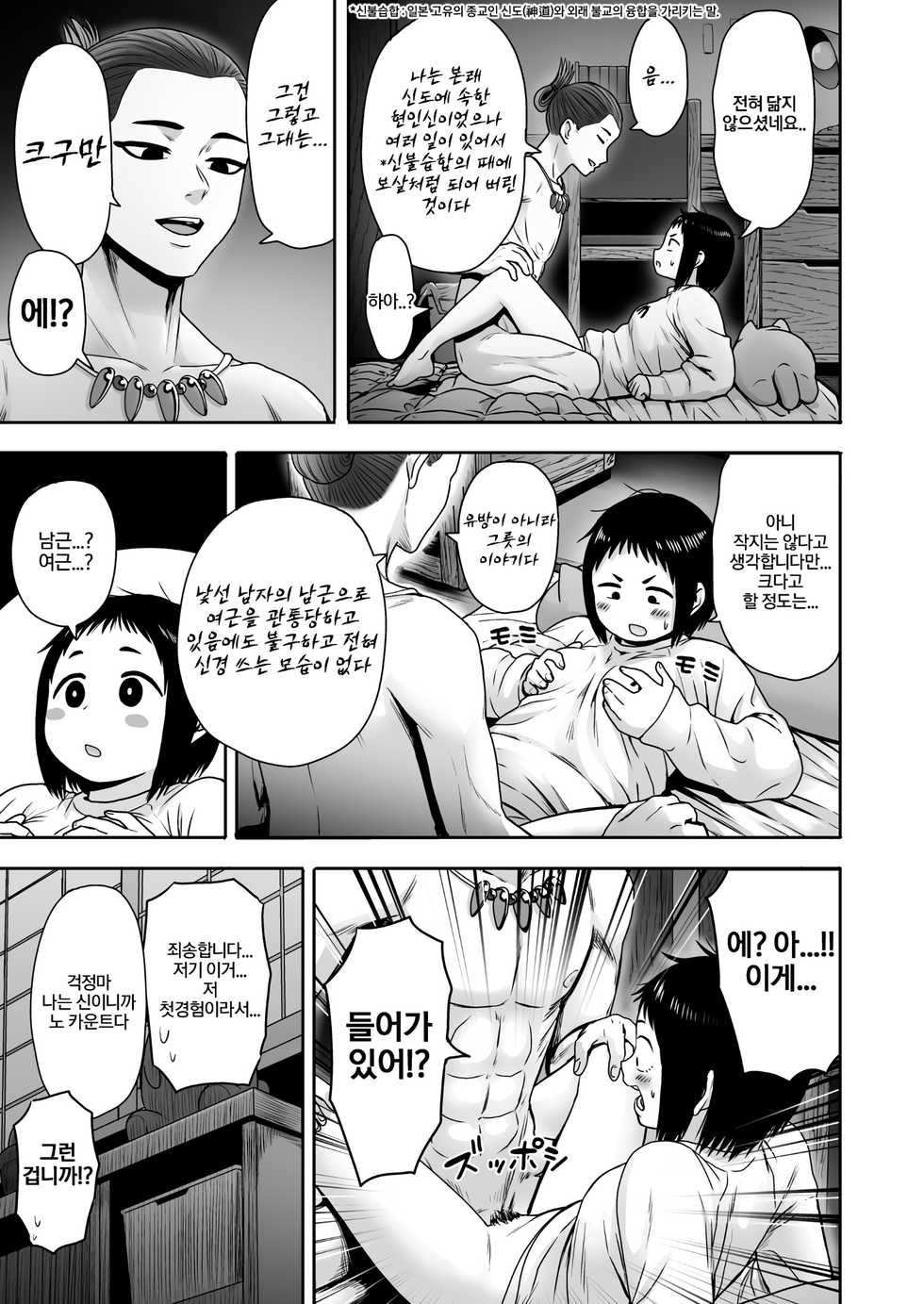 [Seibunkaken (Yanagida Fumita)] Yamako VS Doronyuudou | 야마코 VS 진흙괴물 [Korean] - Page 24