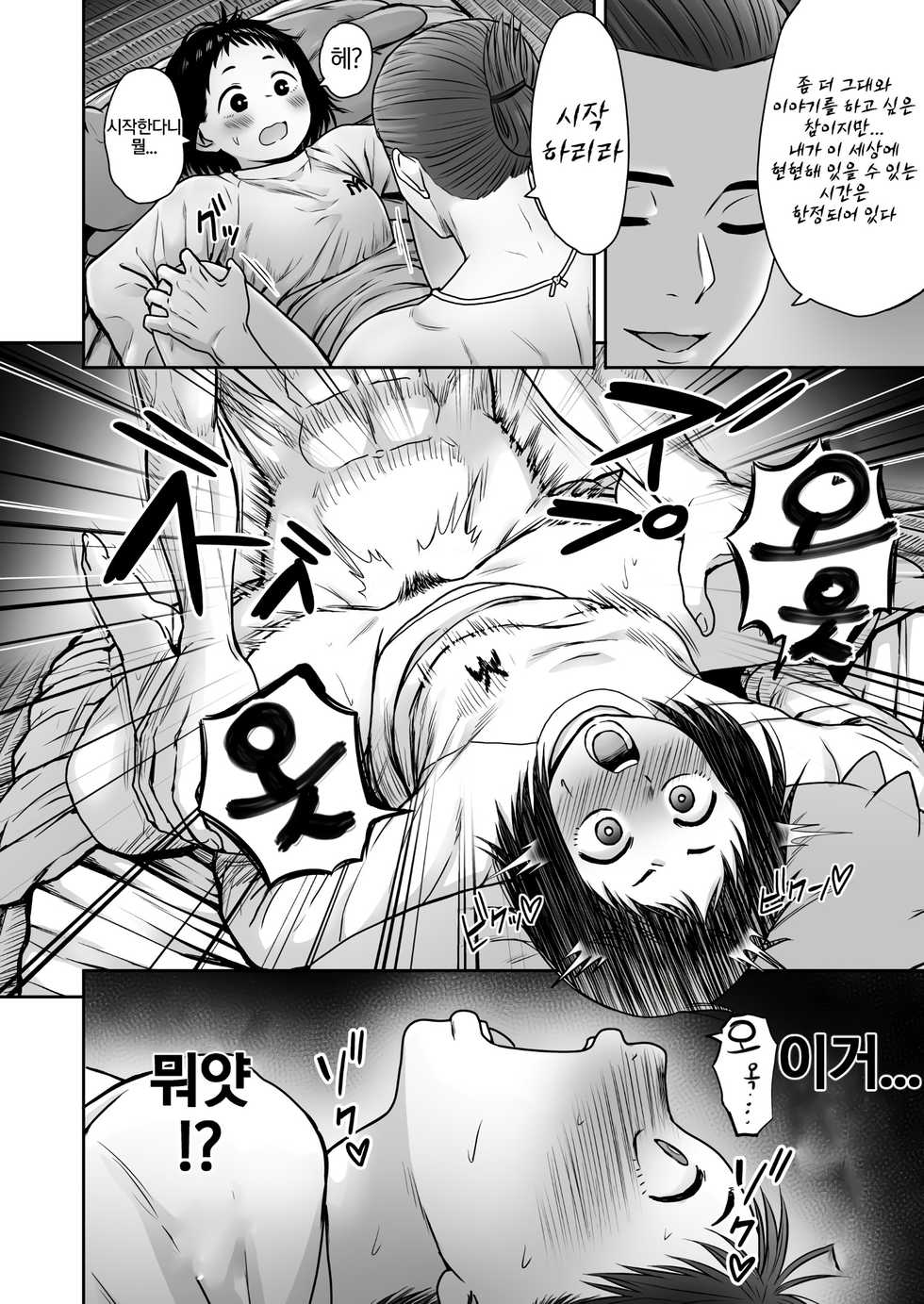 [Seibunkaken (Yanagida Fumita)] Yamako VS Doronyuudou | 야마코 VS 진흙괴물 [Korean] - Page 25