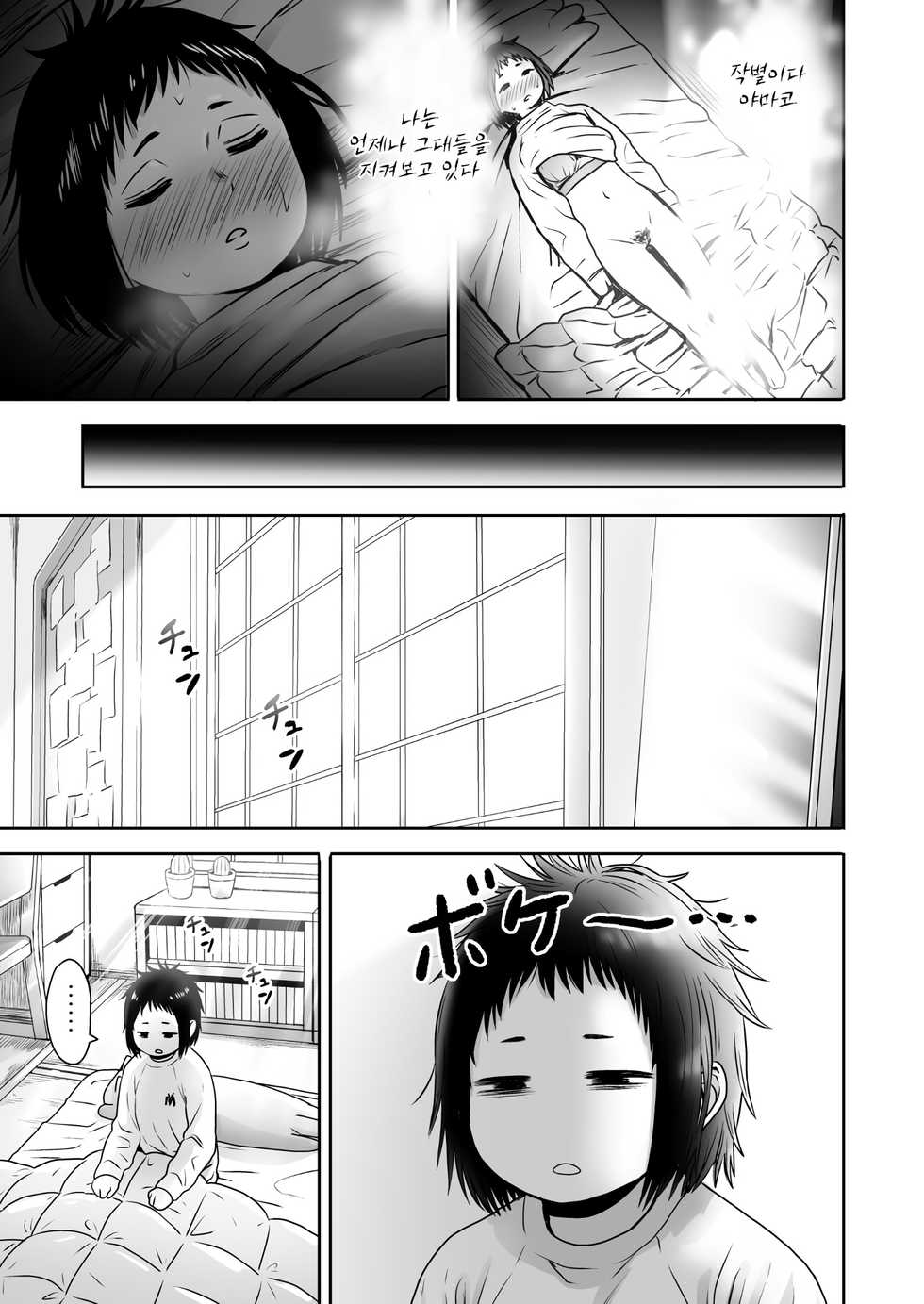[Seibunkaken (Yanagida Fumita)] Yamako VS Doronyuudou | 야마코 VS 진흙괴물 [Korean] - Page 34