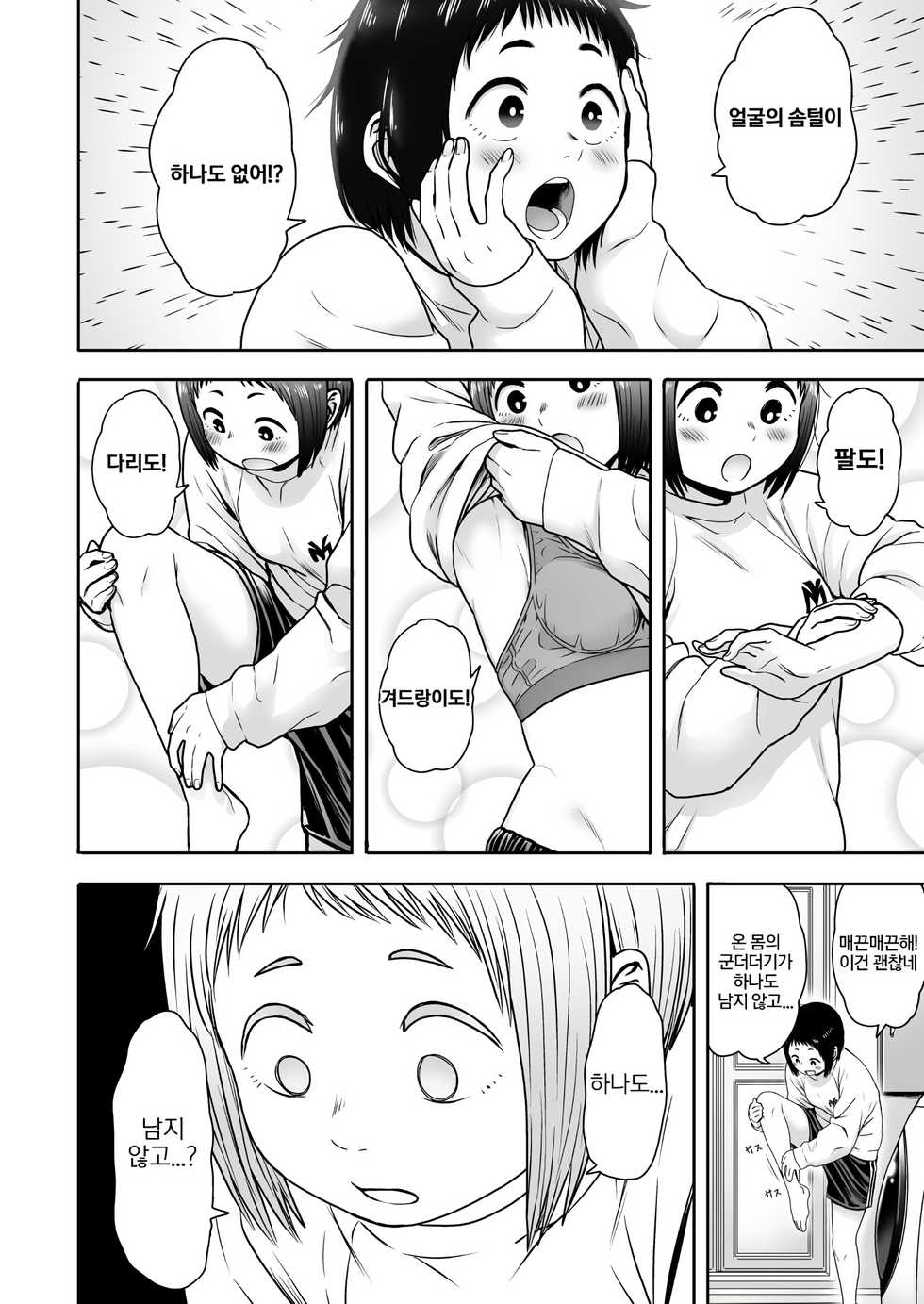 [Seibunkaken (Yanagida Fumita)] Yamako VS Doronyuudou | 야마코 VS 진흙괴물 [Korean] - Page 37