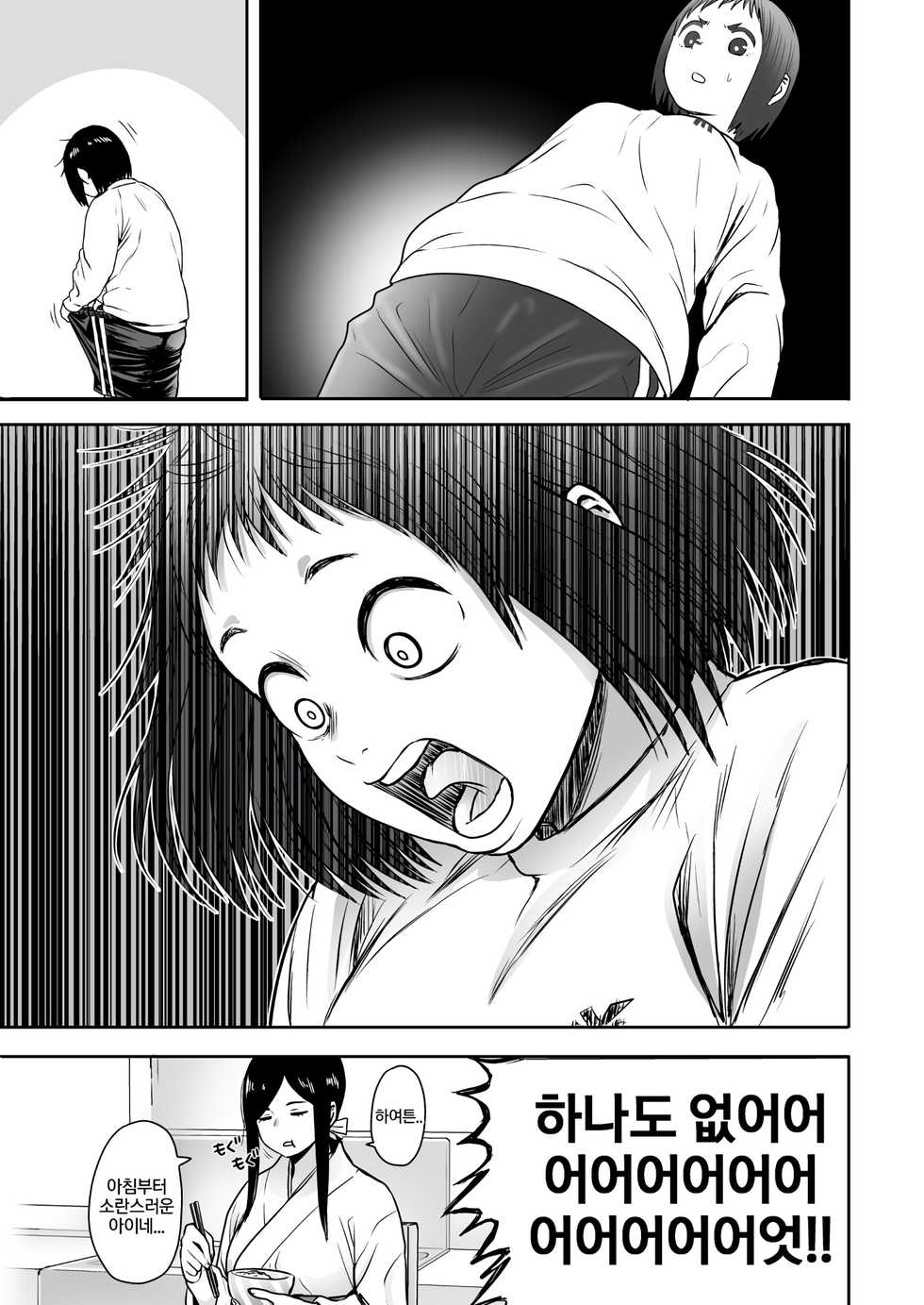 [Seibunkaken (Yanagida Fumita)] Yamako VS Doronyuudou | 야마코 VS 진흙괴물 [Korean] - Page 38