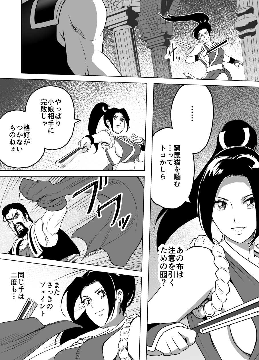 [Heroine Engineering (TAREkatsu)] Haiki Shobun Shiranui Mai No.2 (King of Fighters) - Page 24