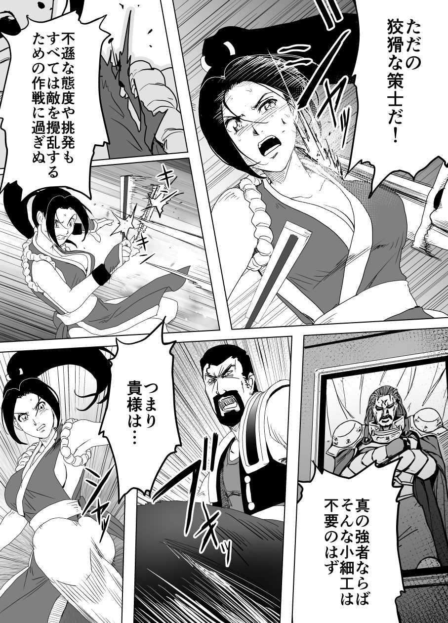 [Heroine Engineering (TAREkatsu)] Haiki Shobun Shiranui Mai No.2 (King of Fighters) - Page 38