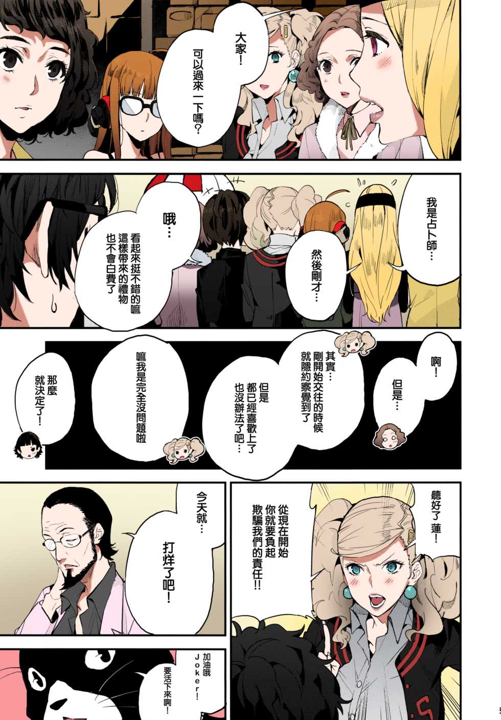 (C96) [Oppai Baibai (Azukiko)] Hattoubun no Persona (Persona 5) [Chinese] [Colorized] - Page 6