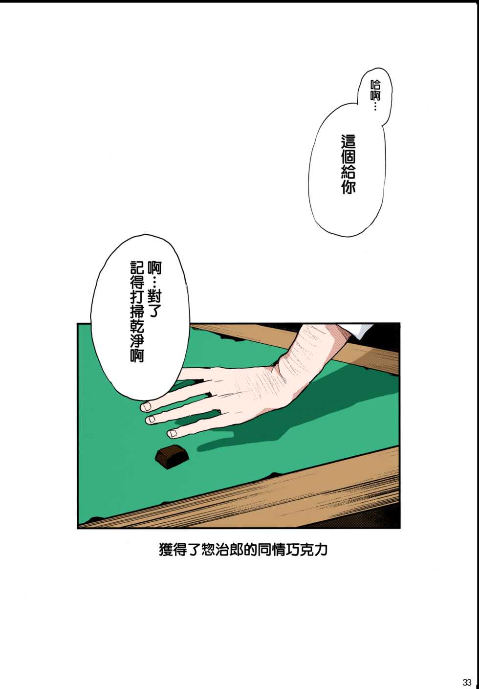 (C96) [Oppai Baibai (Azukiko)] Hattoubun no Persona (Persona 5) [Chinese] [Colorized] - Page 34