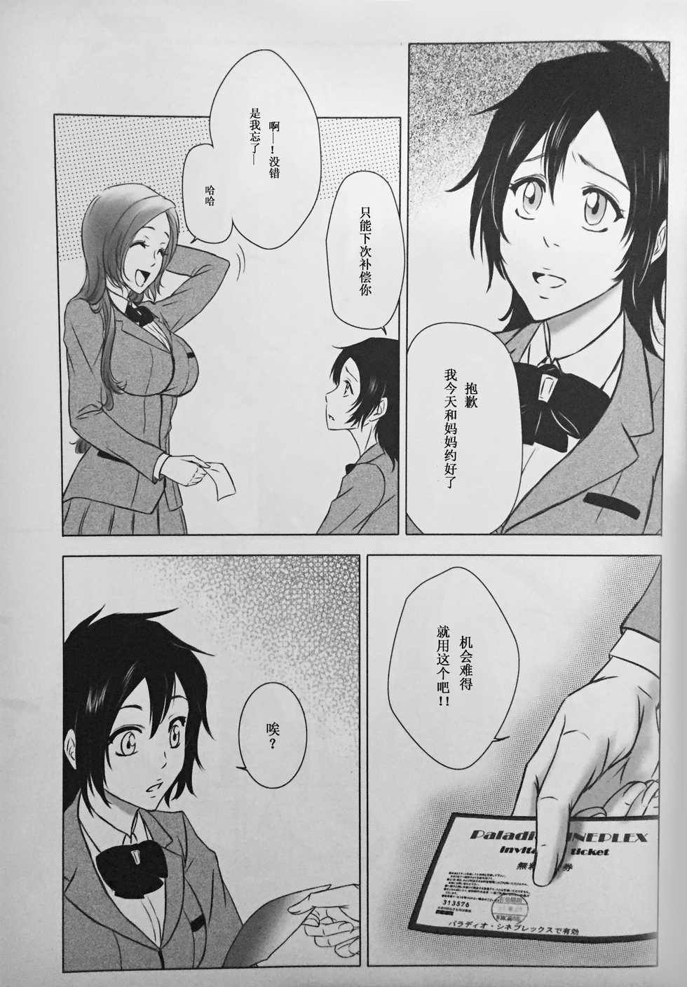 [A LA FRAISE (NEKO)] Two Hearts You're not alone #2 - Orihime Hen- (Bleach) [Chinese] - Page 9