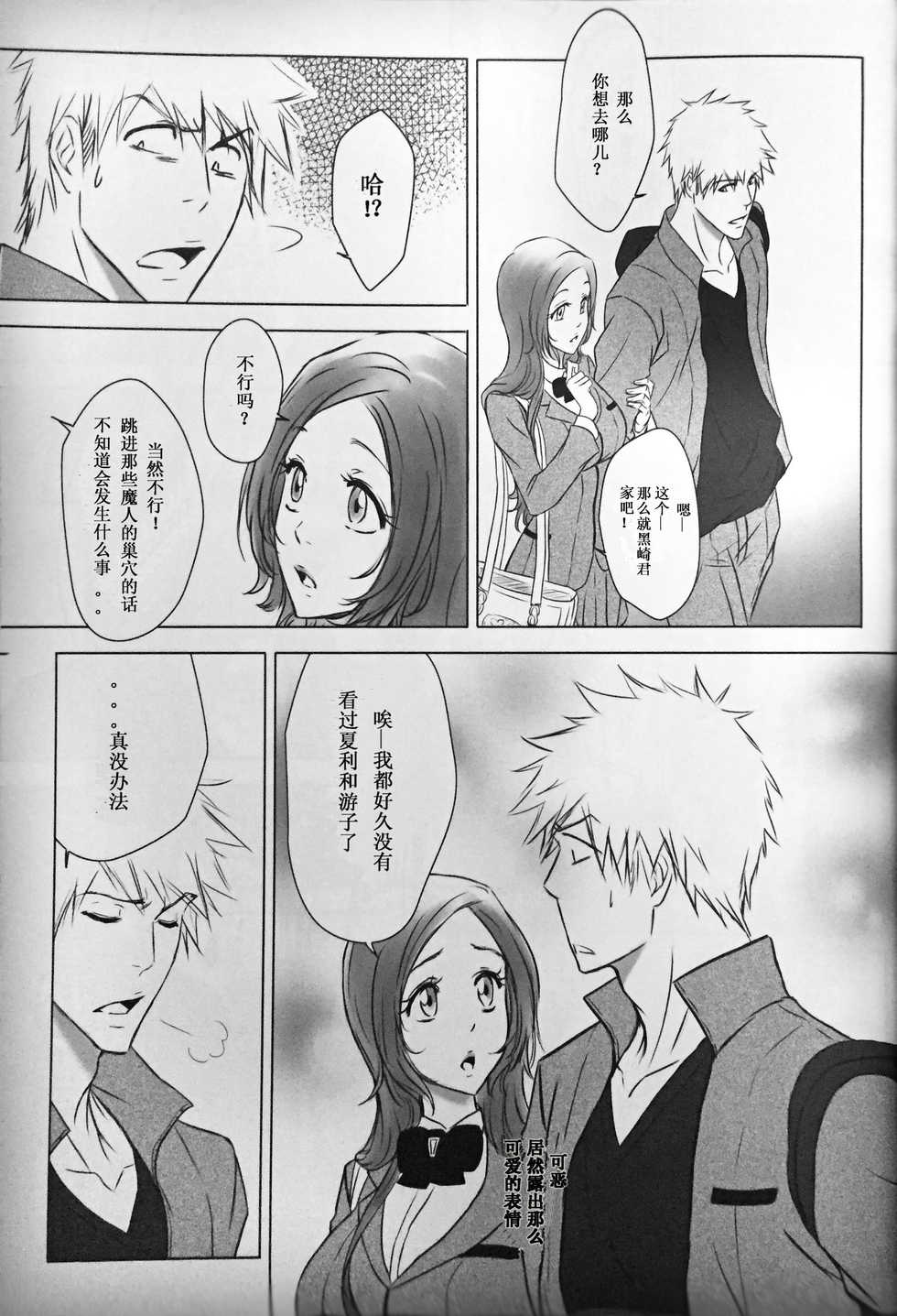 [A LA FRAISE (NEKO)] Two Hearts You're not alone #2 - Orihime Hen- (Bleach) [Chinese] - Page 13