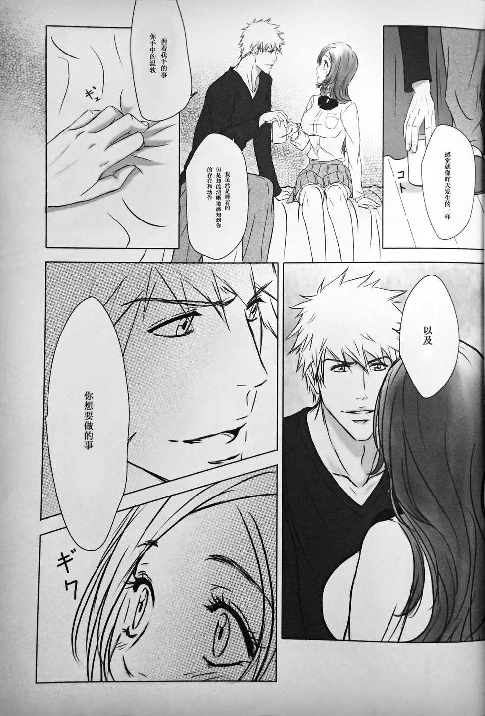 [A LA FRAISE (NEKO)] Two Hearts You're not alone #2 - Orihime Hen- (Bleach) [Chinese] - Page 17