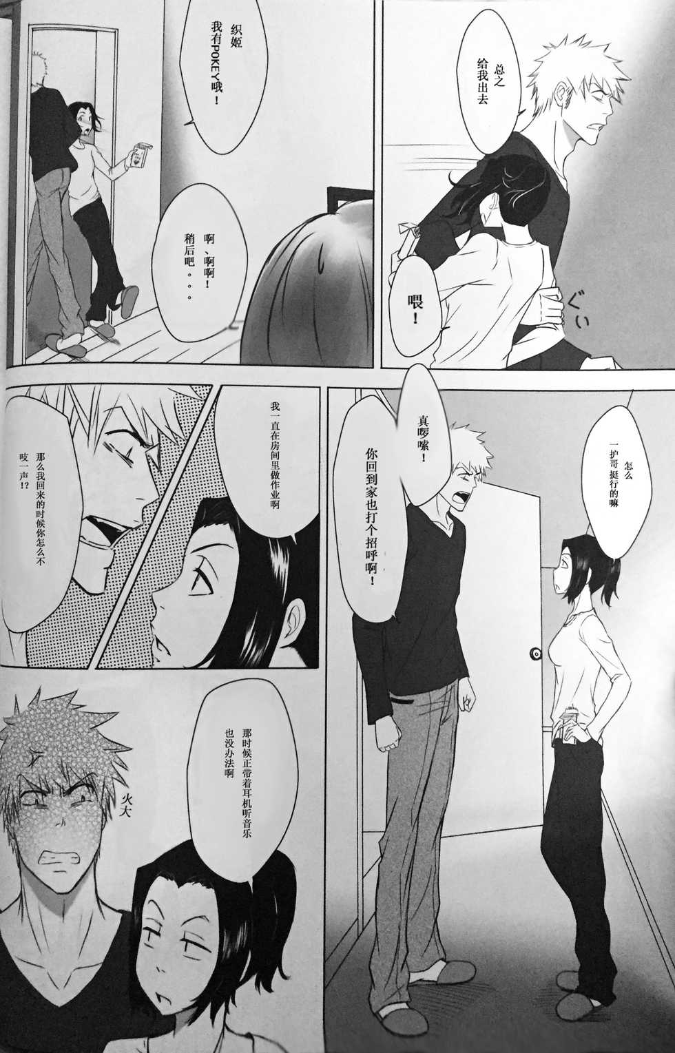 [A LA FRAISE (NEKO)] Two Hearts You're not alone #2 - Orihime Hen- (Bleach) [Chinese] - Page 20