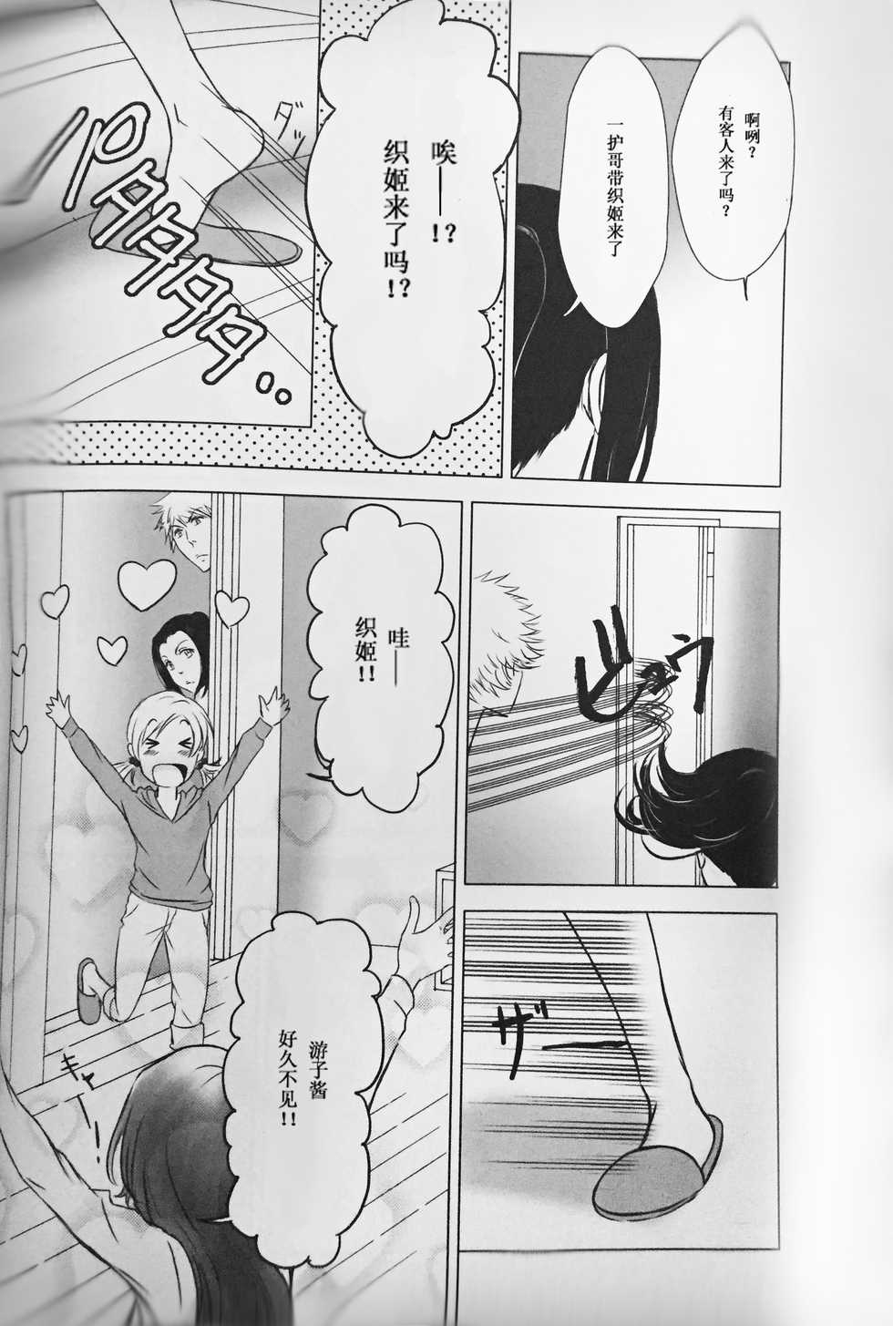 [A LA FRAISE (NEKO)] Two Hearts You're not alone #2 - Orihime Hen- (Bleach) [Chinese] - Page 21