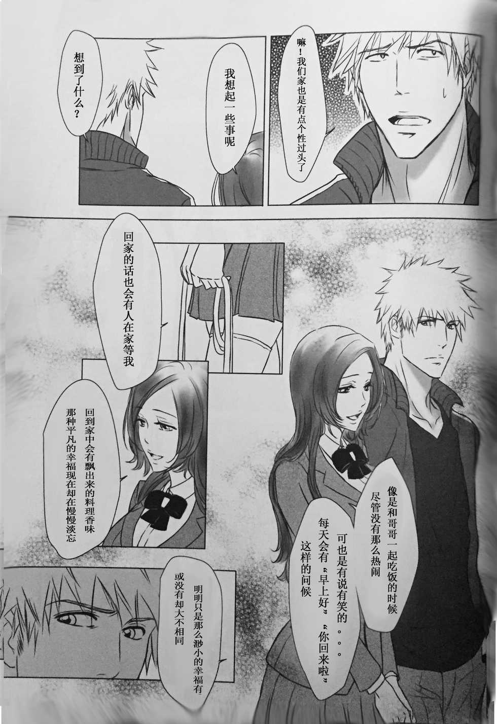 [A LA FRAISE (NEKO)] Two Hearts You're not alone #2 - Orihime Hen- (Bleach) [Chinese] - Page 32