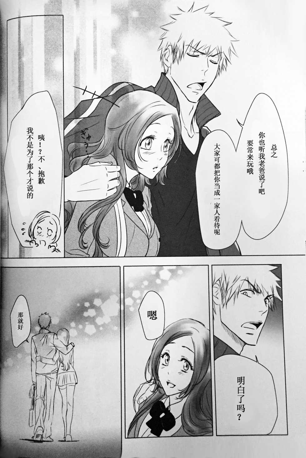 [A LA FRAISE (NEKO)] Two Hearts You're not alone #2 - Orihime Hen- (Bleach) [Chinese] - Page 33