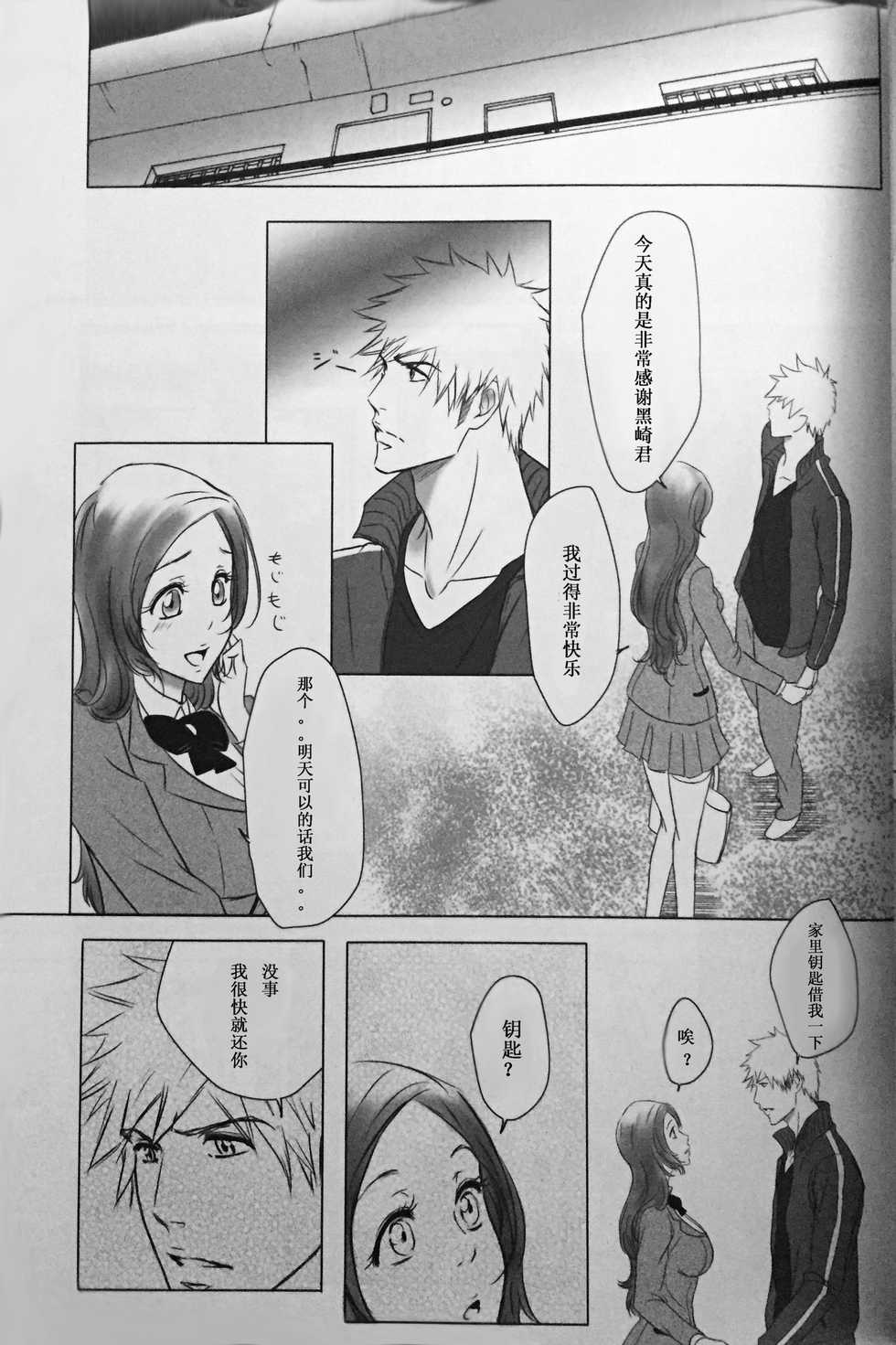 [A LA FRAISE (NEKO)] Two Hearts You're not alone #2 - Orihime Hen- (Bleach) [Chinese] - Page 34