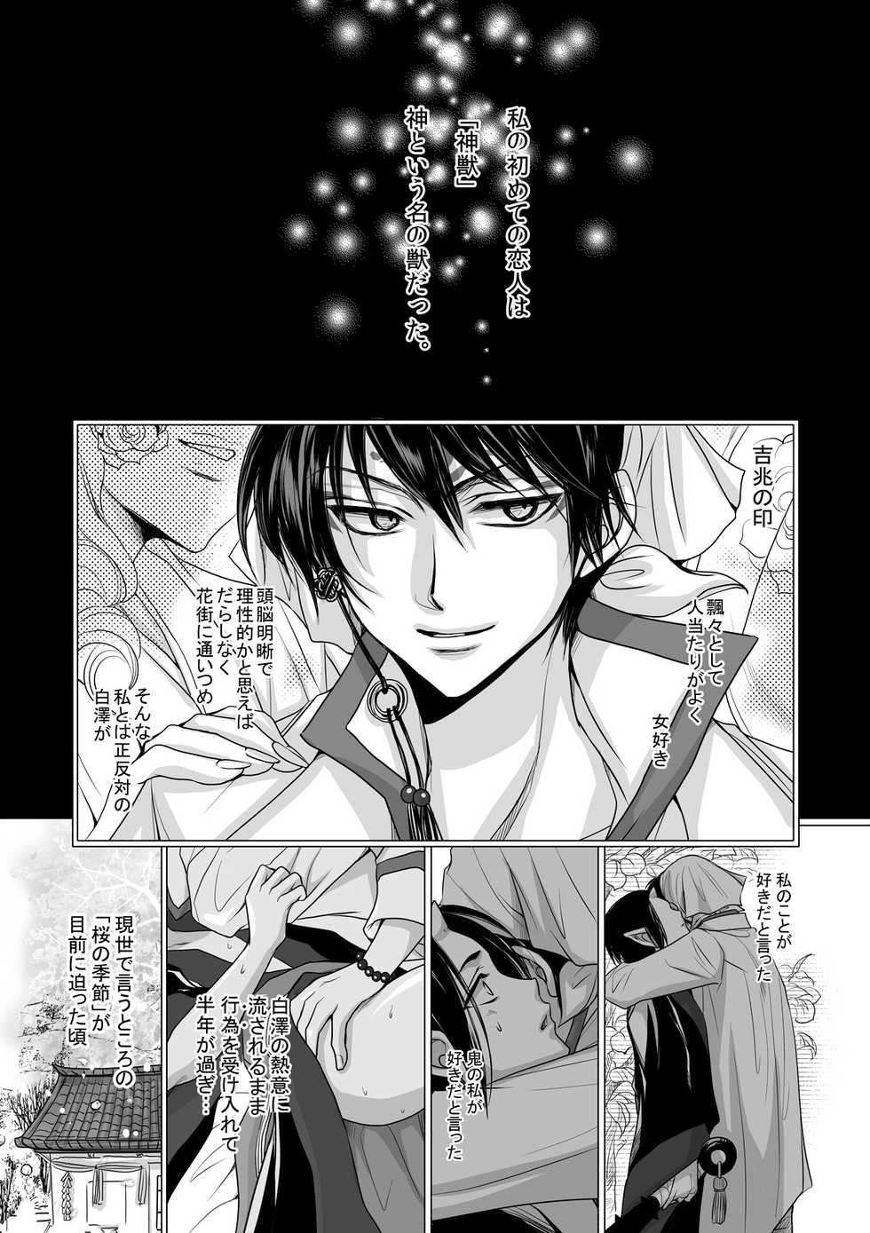 [ayafujii private circle (Fujii Aya)] Devil Inside ~Shinjuu Hatsujouki~ (Hoozuki no Reitetsu) [Digital] - Page 6