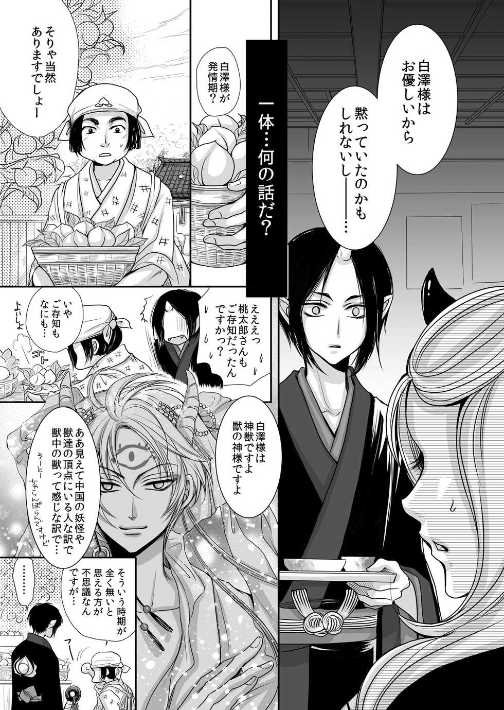 [ayafujii private circle (Fujii Aya)] Devil Inside ~Shinjuu Hatsujouki~ (Hoozuki no Reitetsu) [Digital] - Page 8
