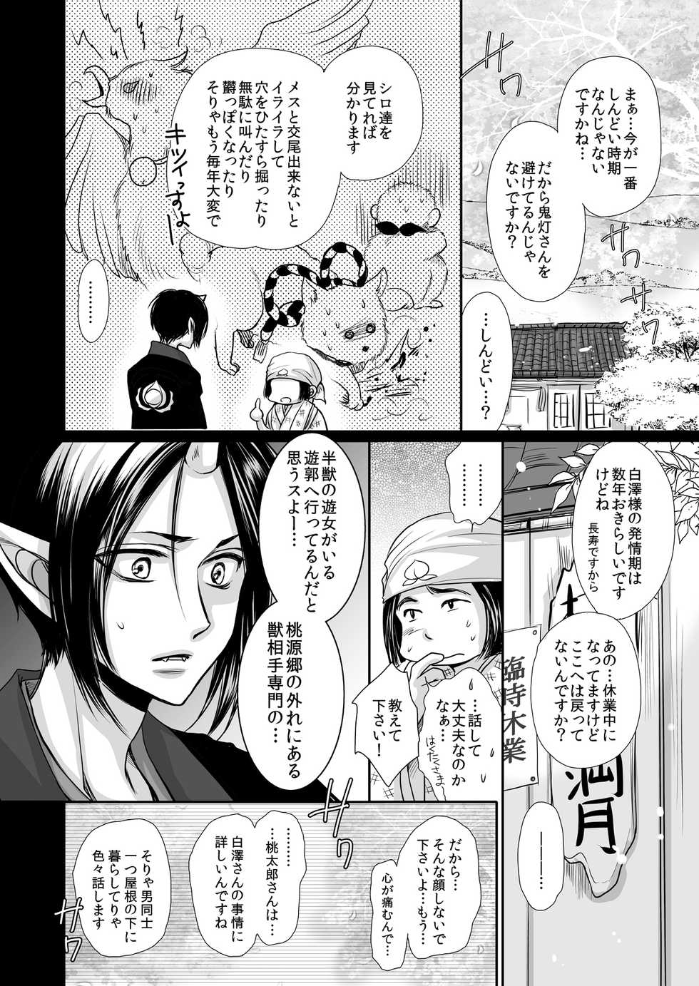 [ayafujii private circle (Fujii Aya)] Devil Inside ~Shinjuu Hatsujouki~ (Hoozuki no Reitetsu) [Digital] - Page 9