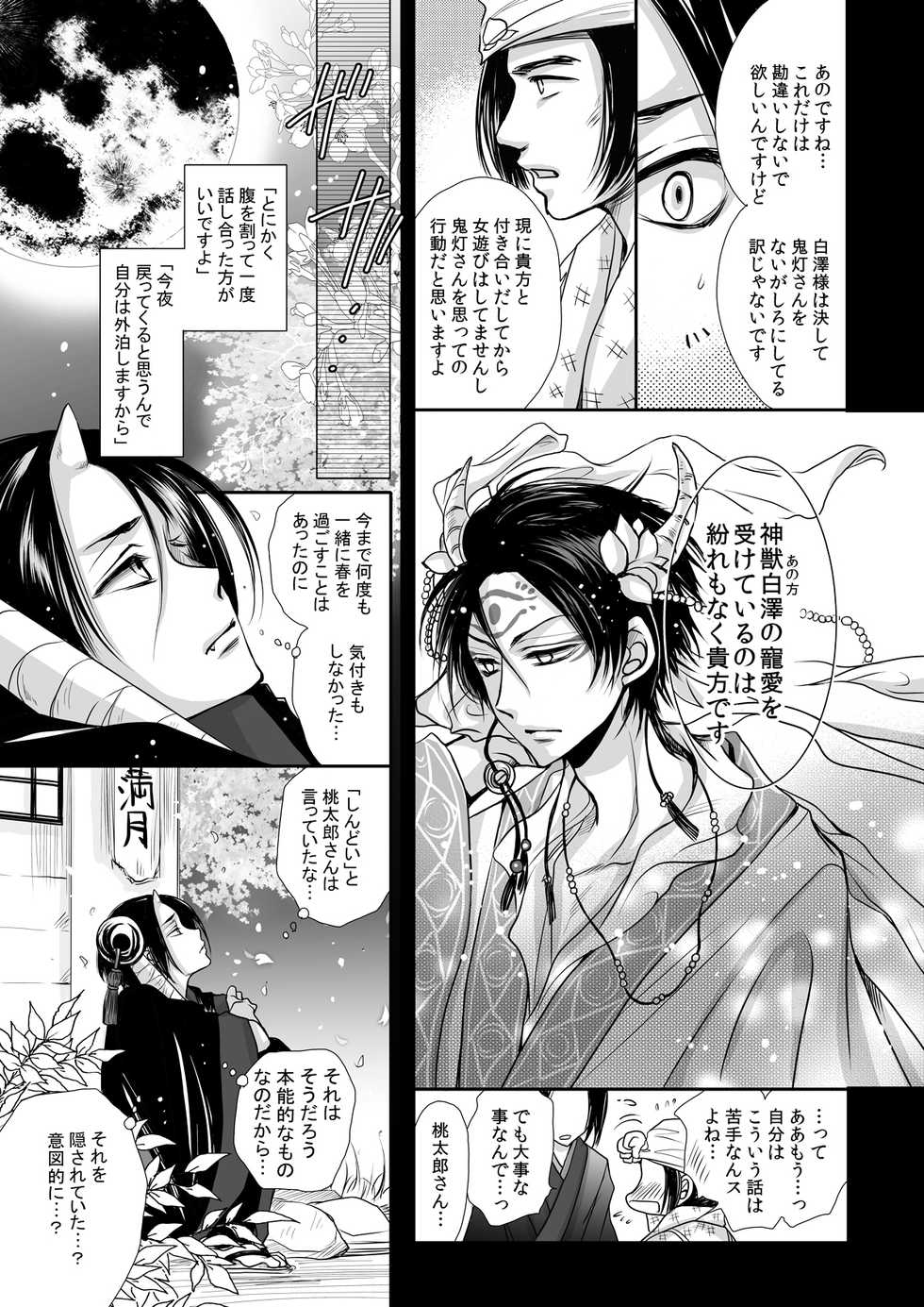 [ayafujii private circle (Fujii Aya)] Devil Inside ~Shinjuu Hatsujouki~ (Hoozuki no Reitetsu) [Digital] - Page 10