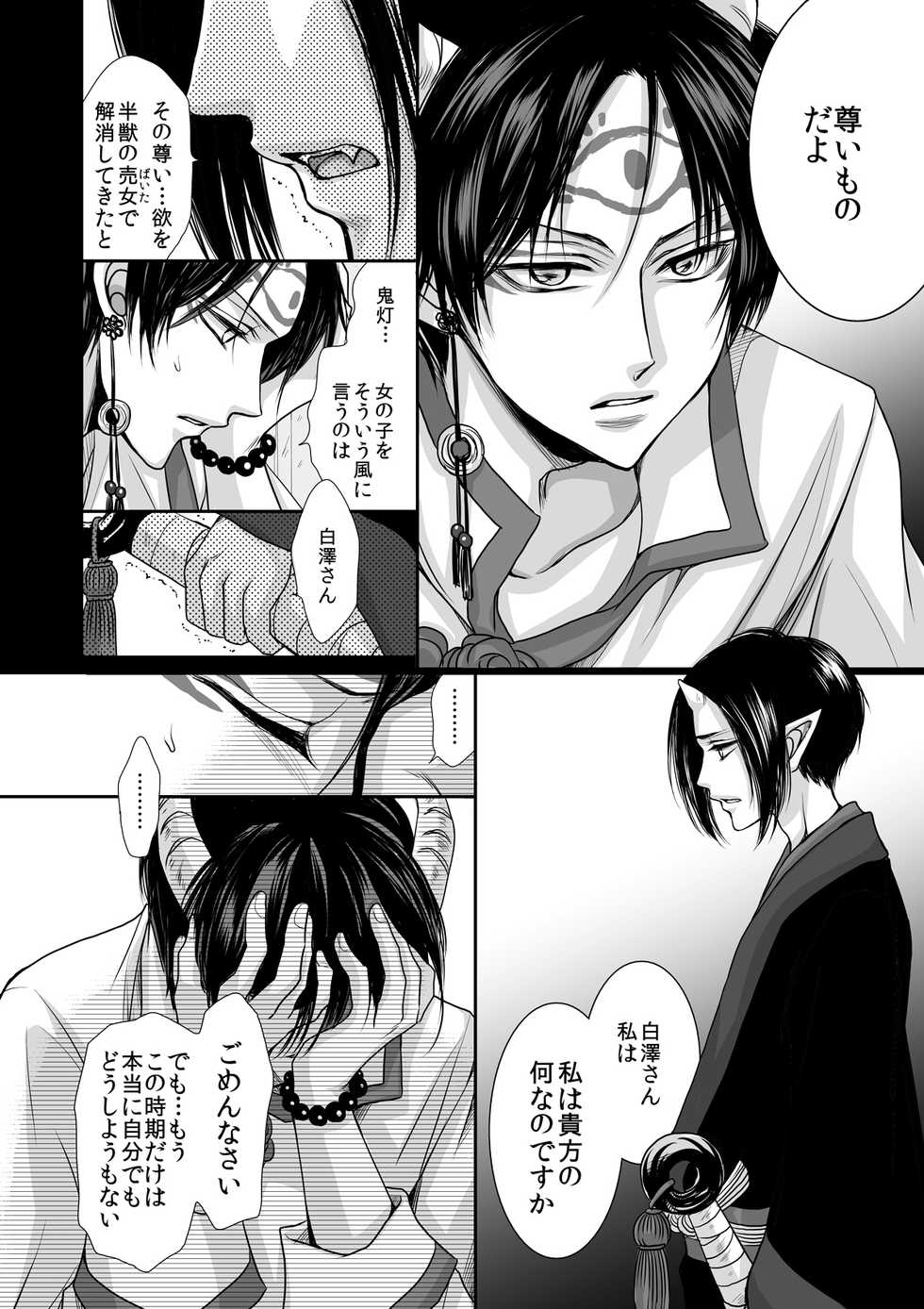 [ayafujii private circle (Fujii Aya)] Devil Inside ~Shinjuu Hatsujouki~ (Hoozuki no Reitetsu) [Digital] - Page 15