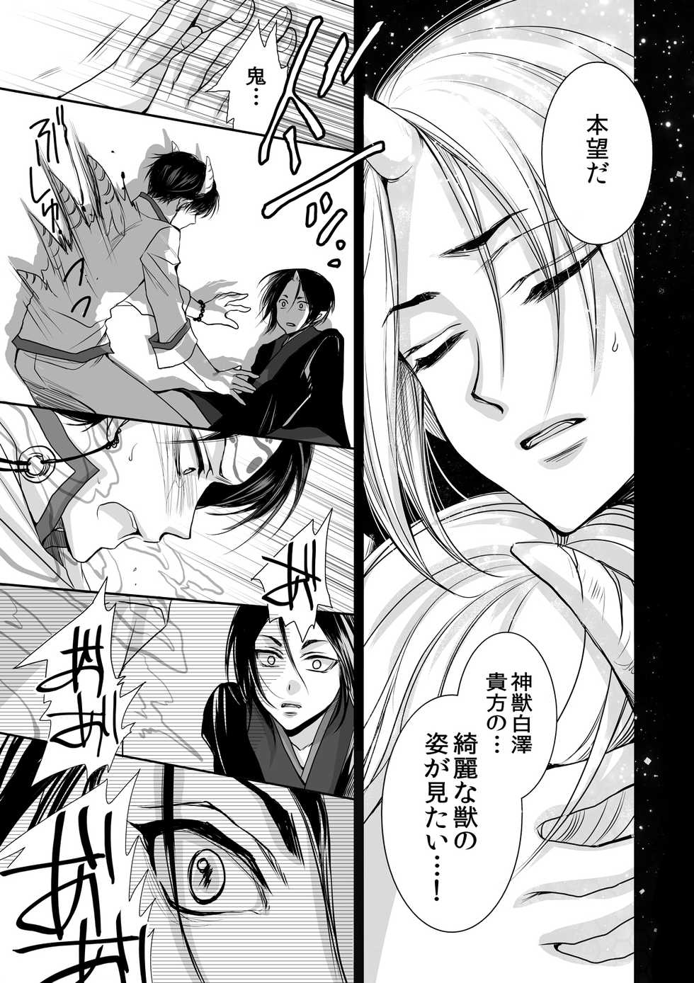 [ayafujii private circle (Fujii Aya)] Devil Inside ~Shinjuu Hatsujouki~ (Hoozuki no Reitetsu) [Digital] - Page 18