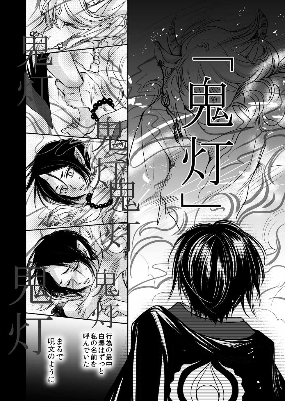 [ayafujii private circle (Fujii Aya)] Devil Inside ~Shinjuu Hatsujouki~ (Hoozuki no Reitetsu) [Digital] - Page 19