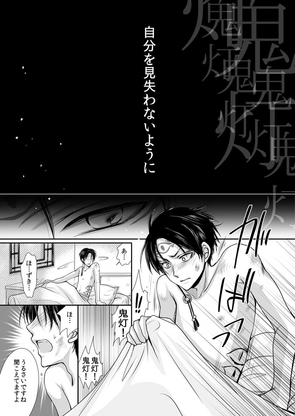 [ayafujii private circle (Fujii Aya)] Devil Inside ~Shinjuu Hatsujouki~ (Hoozuki no Reitetsu) [Digital] - Page 20