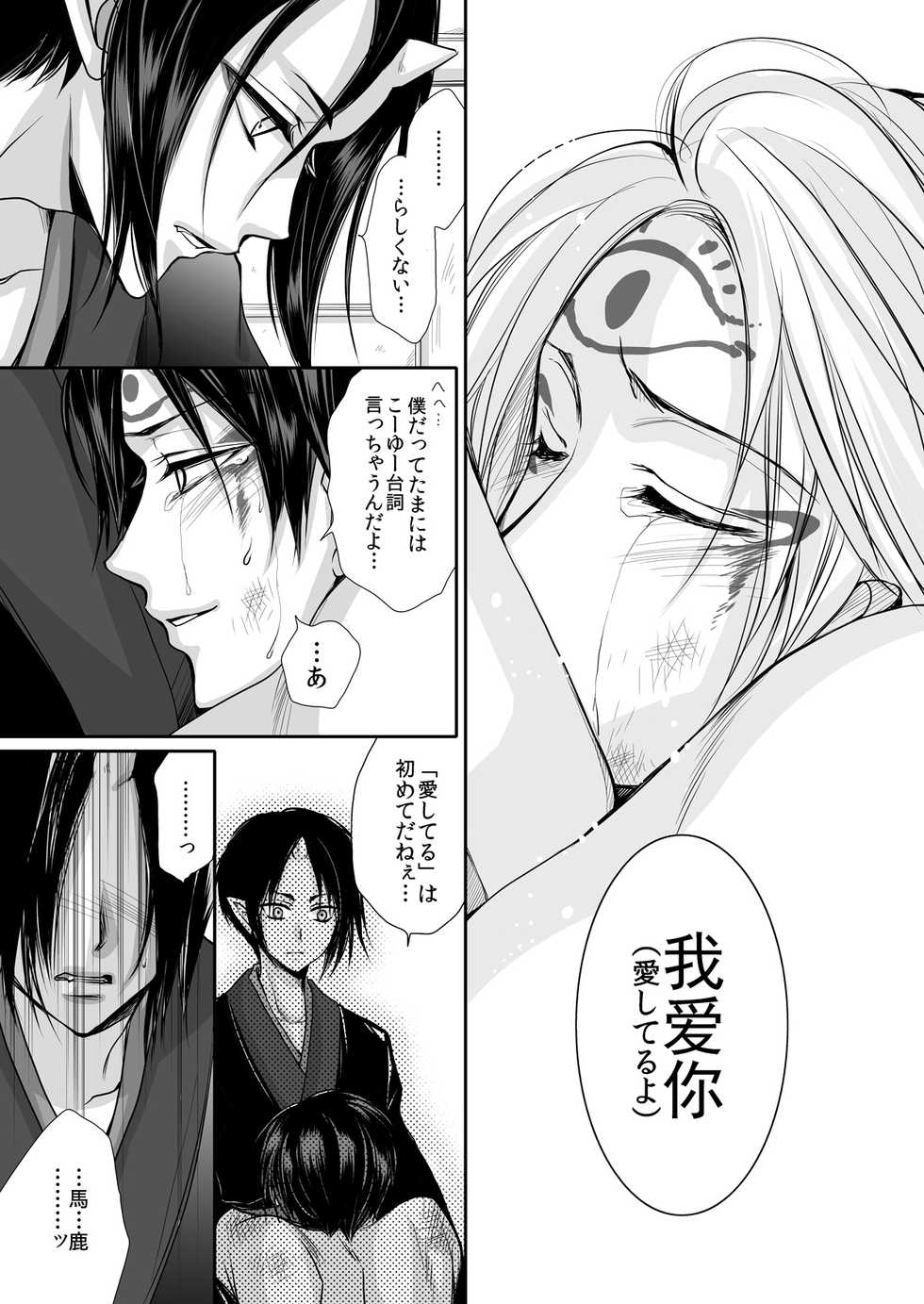 [ayafujii private circle (Fujii Aya)] Devil Inside ~Shinjuu Hatsujouki~ (Hoozuki no Reitetsu) [Digital] - Page 24