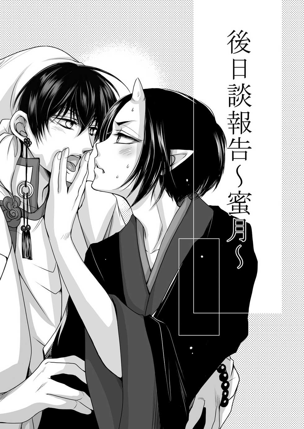 [ayafujii private circle (Fujii Aya)] Devil Inside ~Shinjuu Hatsujouki~ (Hoozuki no Reitetsu) [Digital] - Page 26