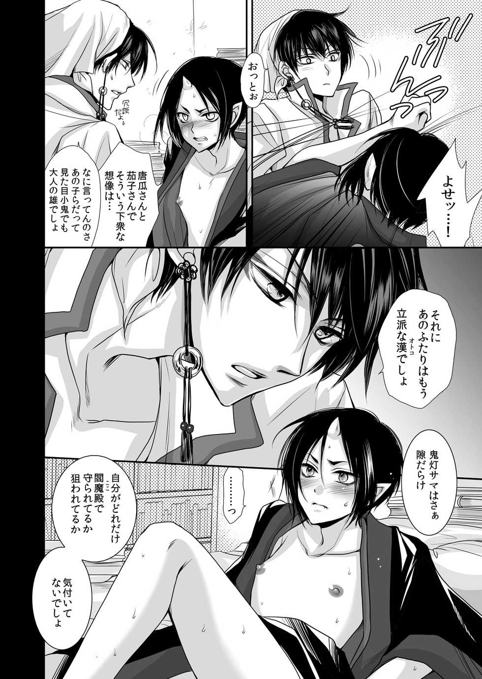 [ayafujii private circle (Fujii Aya)] Devil Inside ~Shinjuu Hatsujouki~ (Hoozuki no Reitetsu) [Digital] - Page 33