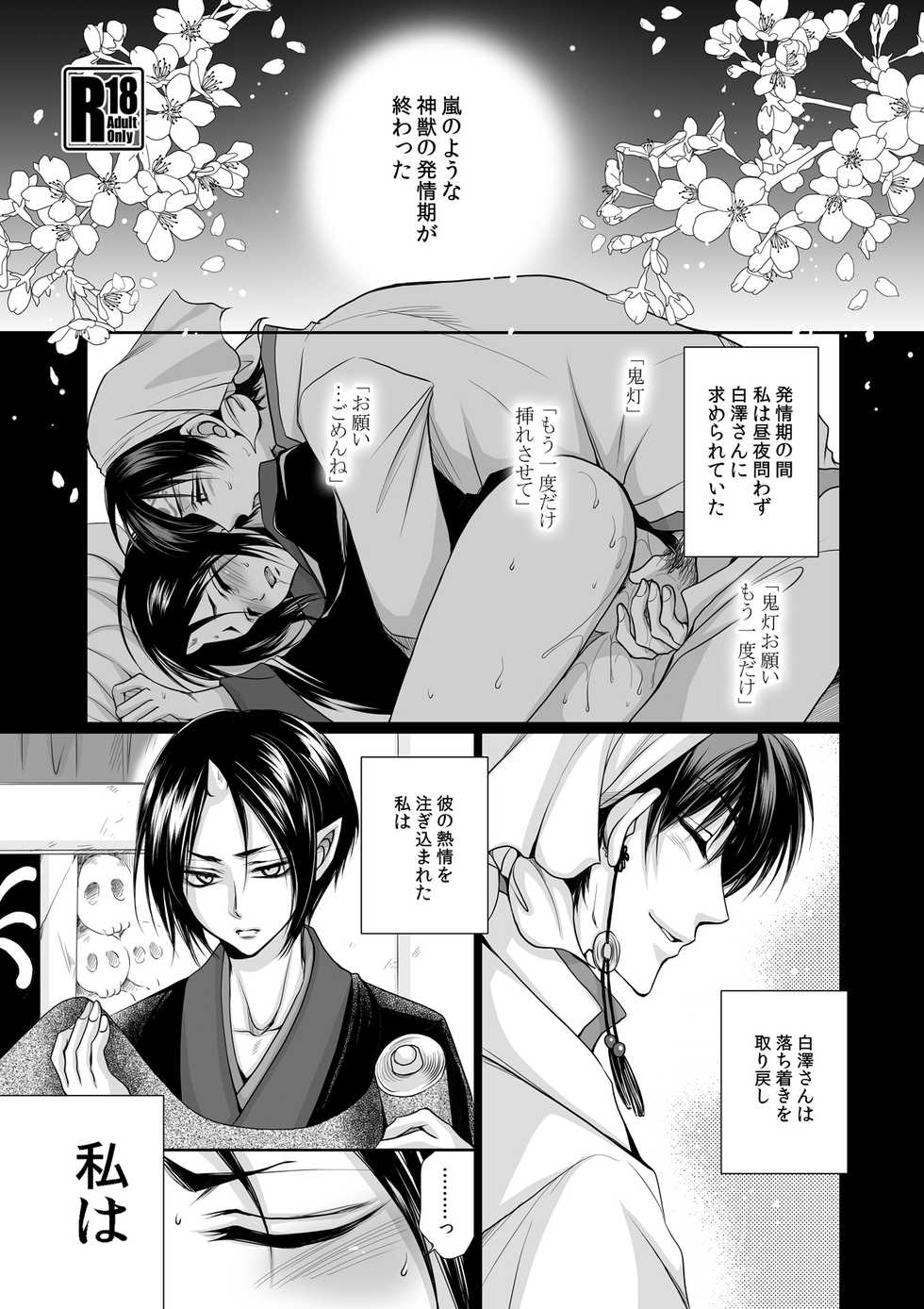 [ayafujii private circle (Fujii Aya)] Hakutaku no Netsujou ~Good Night My Darling~ (Hoozuki no Reitetsu) [Digital] - Page 4