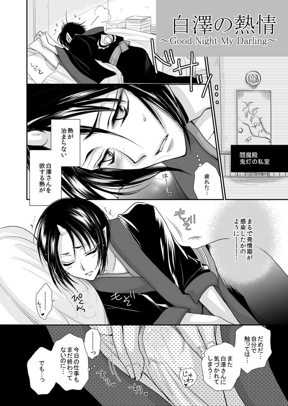 [ayafujii private circle (Fujii Aya)] Hakutaku no Netsujou ~Good Night My Darling~ (Hoozuki no Reitetsu) [Digital] - Page 5