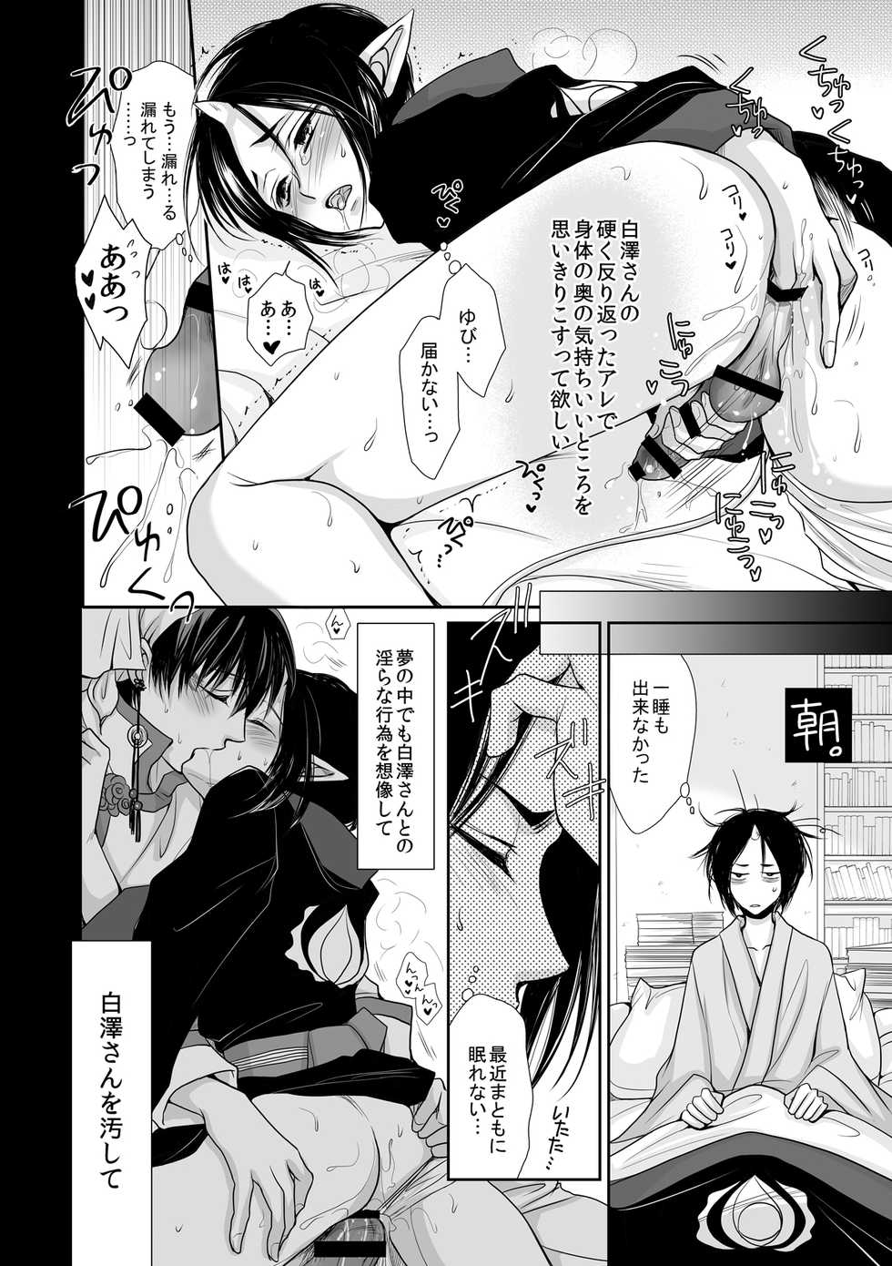 [ayafujii private circle (Fujii Aya)] Hakutaku no Netsujou ~Good Night My Darling~ (Hoozuki no Reitetsu) [Digital] - Page 9