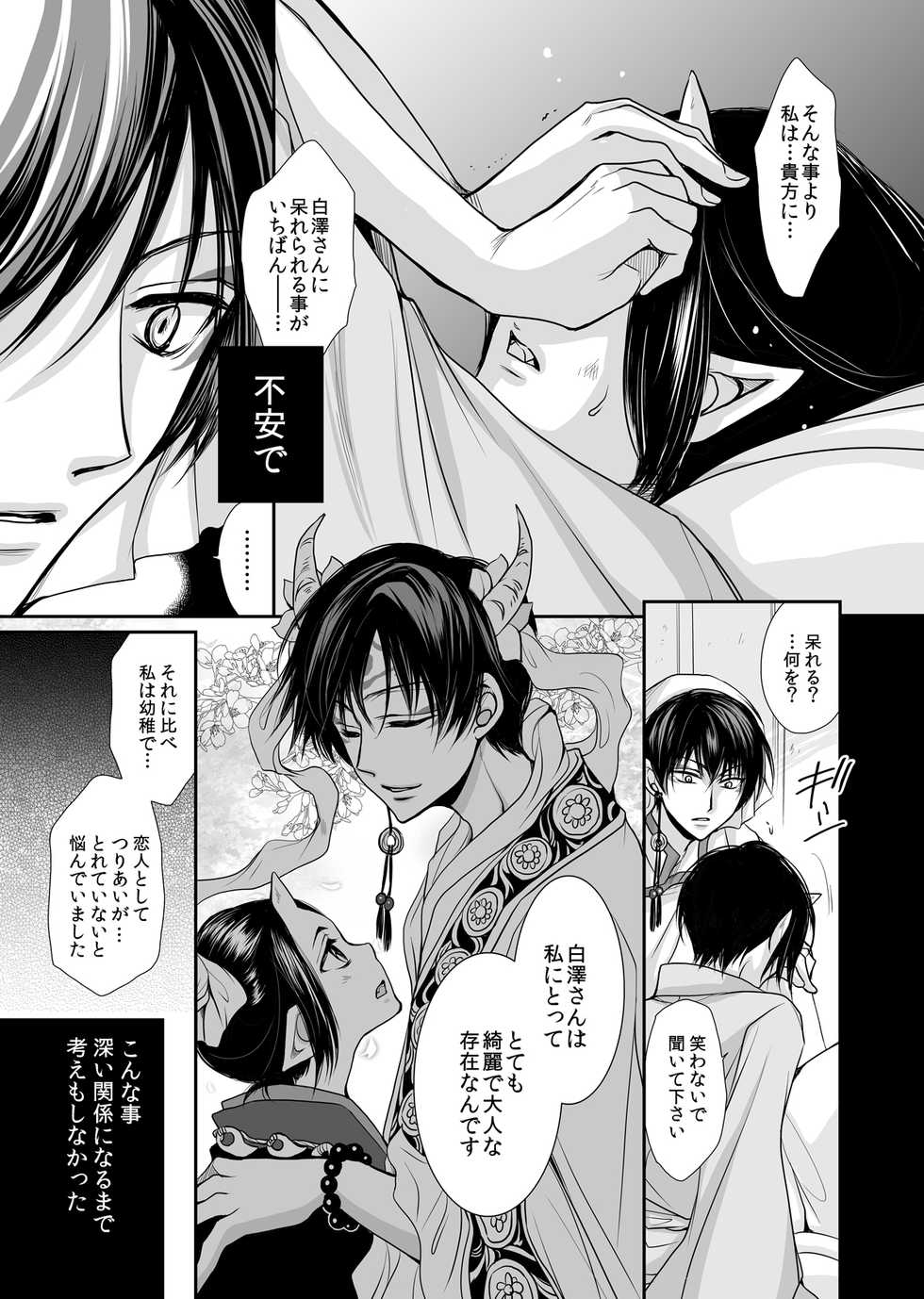 [ayafujii private circle (Fujii Aya)] Hakutaku no Netsujou ~Good Night My Darling~ (Hoozuki no Reitetsu) [Digital] - Page 16