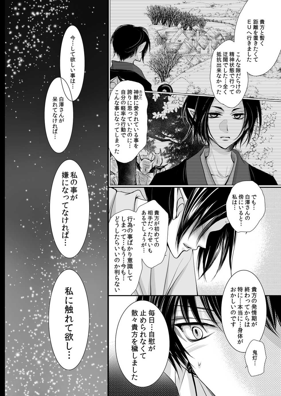 [ayafujii private circle (Fujii Aya)] Hakutaku no Netsujou ~Good Night My Darling~ (Hoozuki no Reitetsu) [Digital] - Page 17