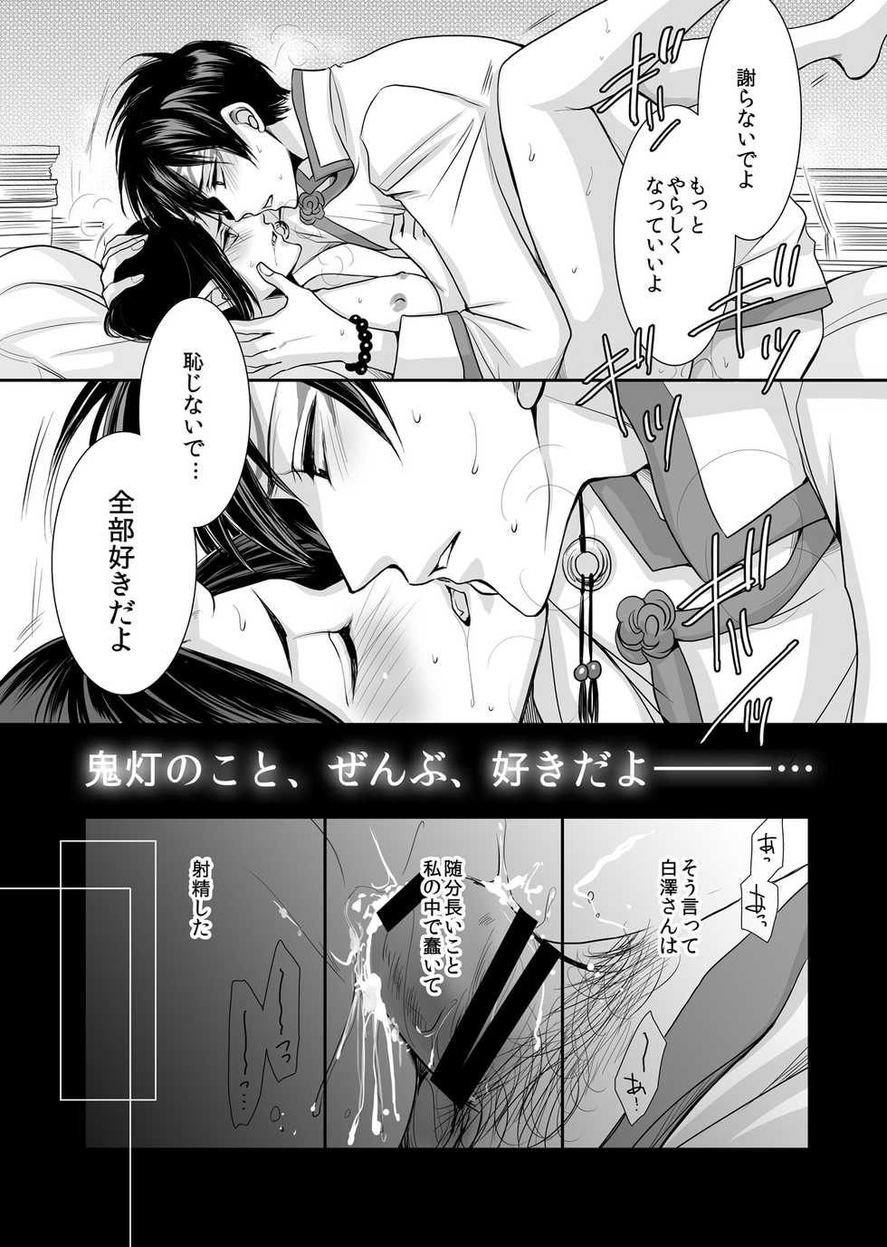 [ayafujii private circle (Fujii Aya)] Hakutaku no Netsujou ~Good Night My Darling~ (Hoozuki no Reitetsu) [Digital] - Page 25