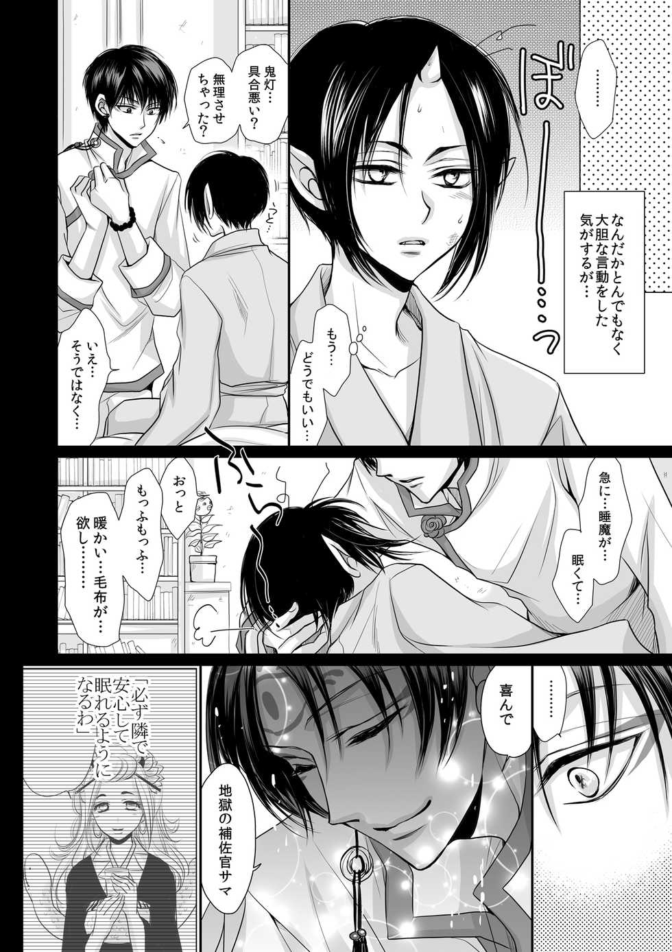 [ayafujii private circle (Fujii Aya)] Hakutaku no Netsujou ~Good Night My Darling~ (Hoozuki no Reitetsu) [Digital] - Page 26