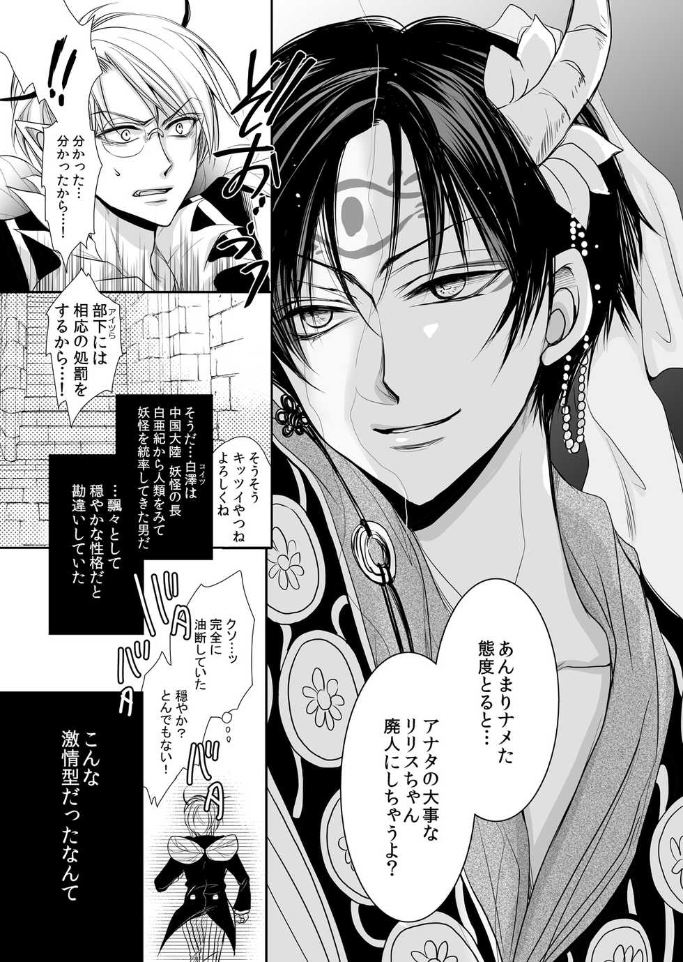 [ayafujii private circle (Fujii Aya)] Hakutaku no Netsujou ~Good Night My Darling~ (Hoozuki no Reitetsu) [Digital] - Page 31