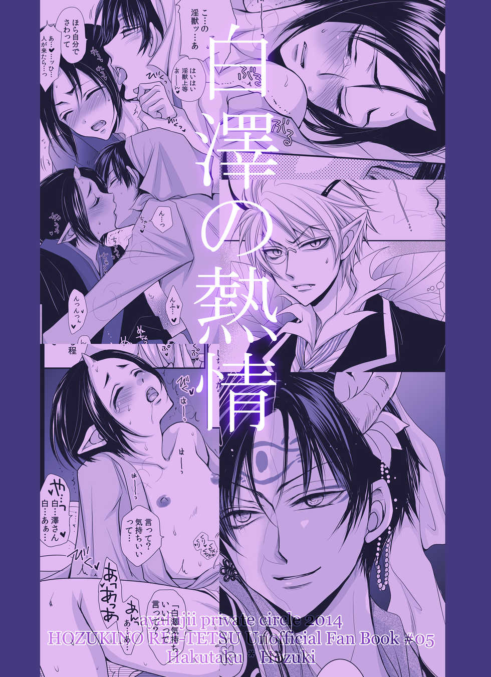 [ayafujii private circle (Fujii Aya)] Hakutaku no Netsujou ~Good Night My Darling~ (Hoozuki no Reitetsu) [Digital] - Page 33